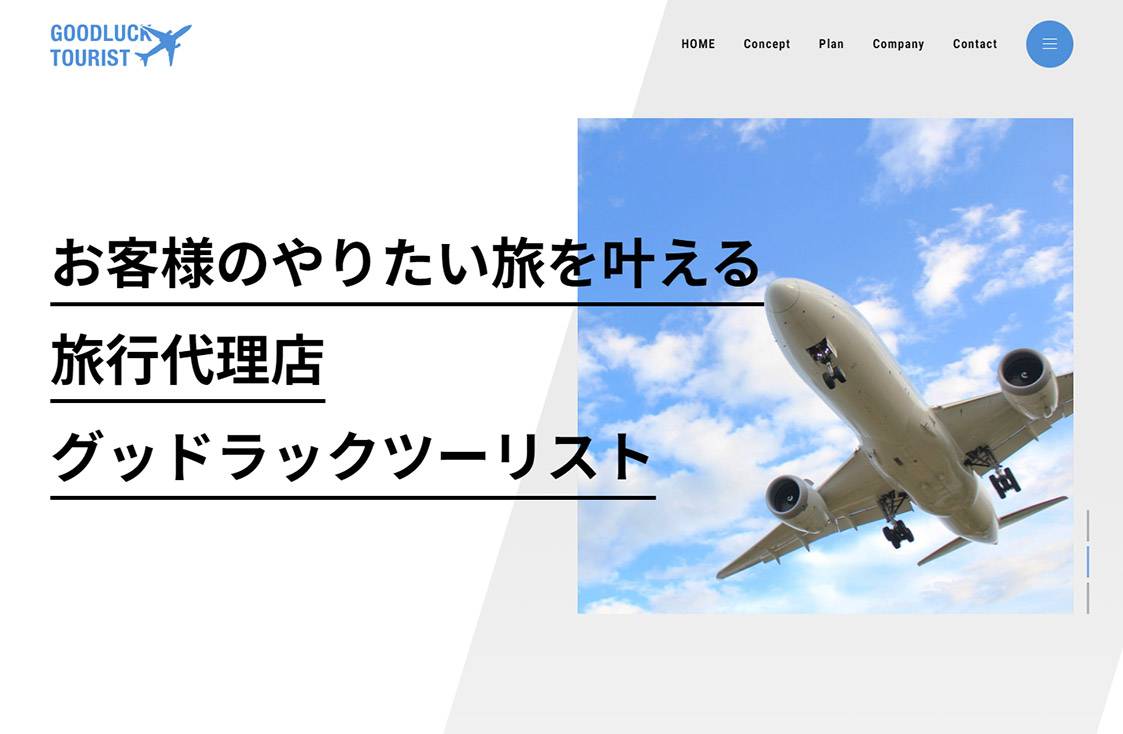 GoodLuckTourist Webサイト