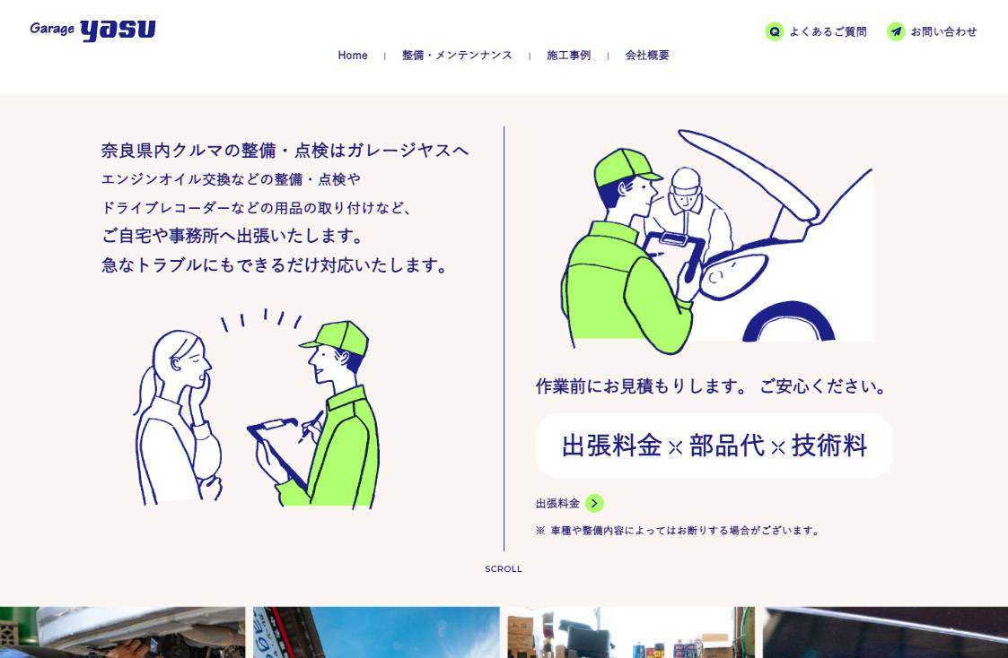 ガレージヤス Webサイト