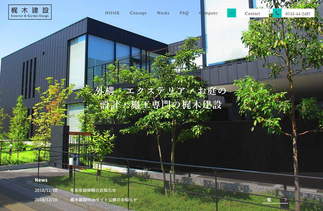 梶木建設 Webサイト