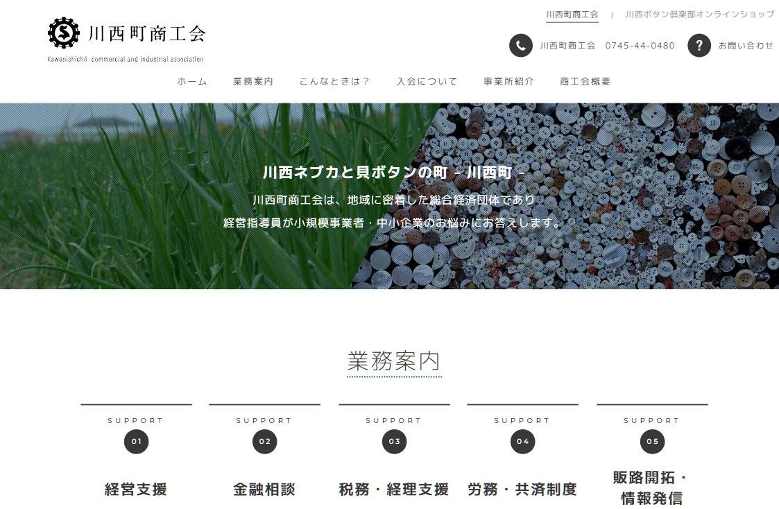 川西町商工会 ECサイト
