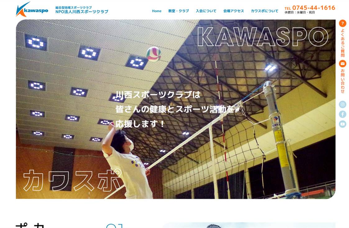 川西スポーツクラブ Webサイト