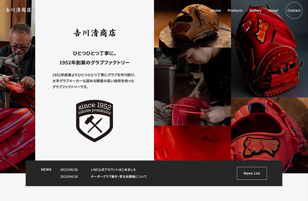 吉川清商店 Webサイト